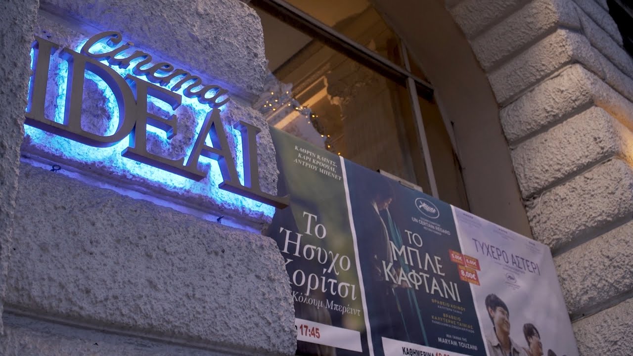 «Διατηρητέα» η χρήση των κινηματογράφων IDEAL και ΑΣΤΟΡ